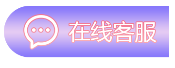 客服